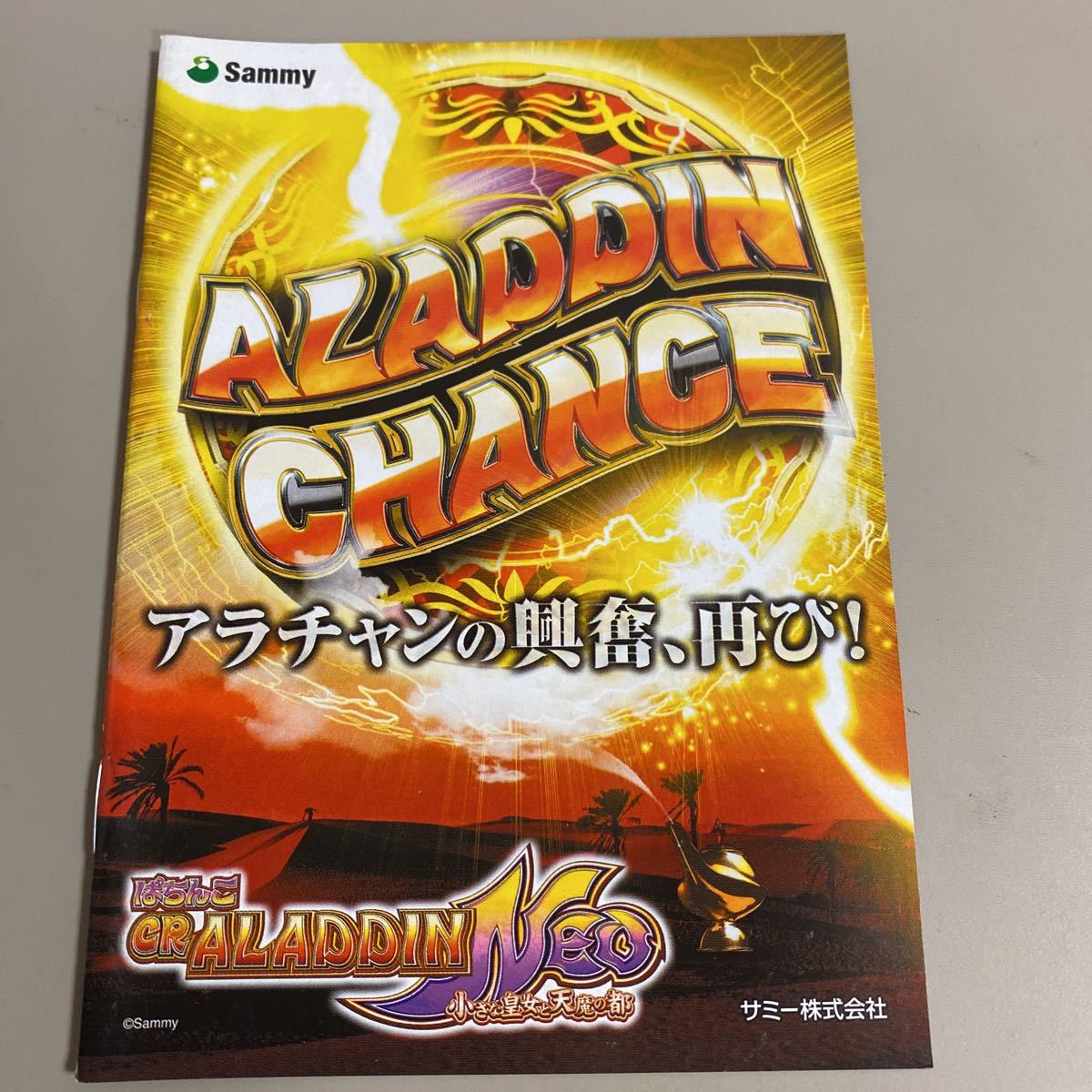 パチンコ小冊子 アラジンネオ拍卖