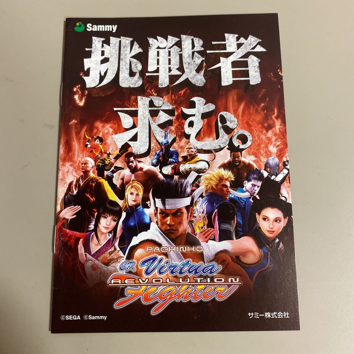 パチンコ小冊子 バーチャファイター拍卖