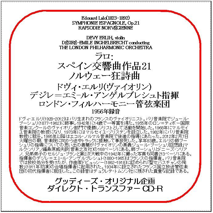 ラロ:スペイン交響曲/ドヴィ・エルリ/ダイレクト・トランスファー CD-R拍卖