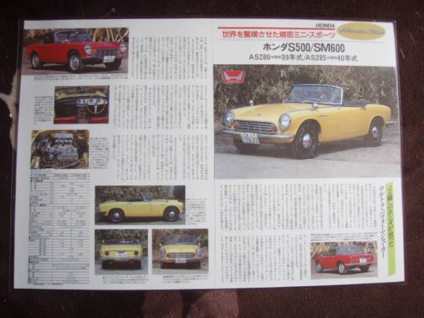 ◎ホンダ 昭和39年式 S500/SM600拍卖