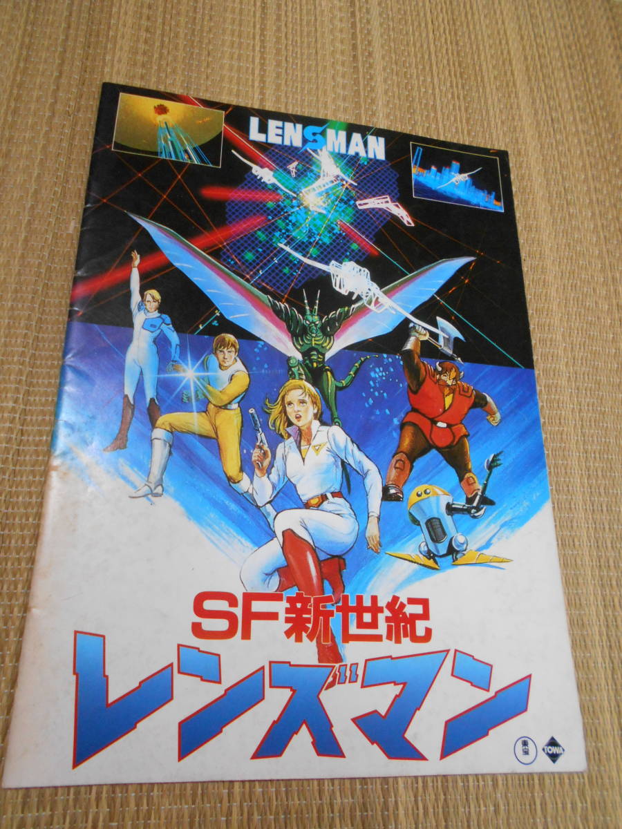 ☆パンフレット SF新世紀レンズマン(昭和59年公開)拍卖