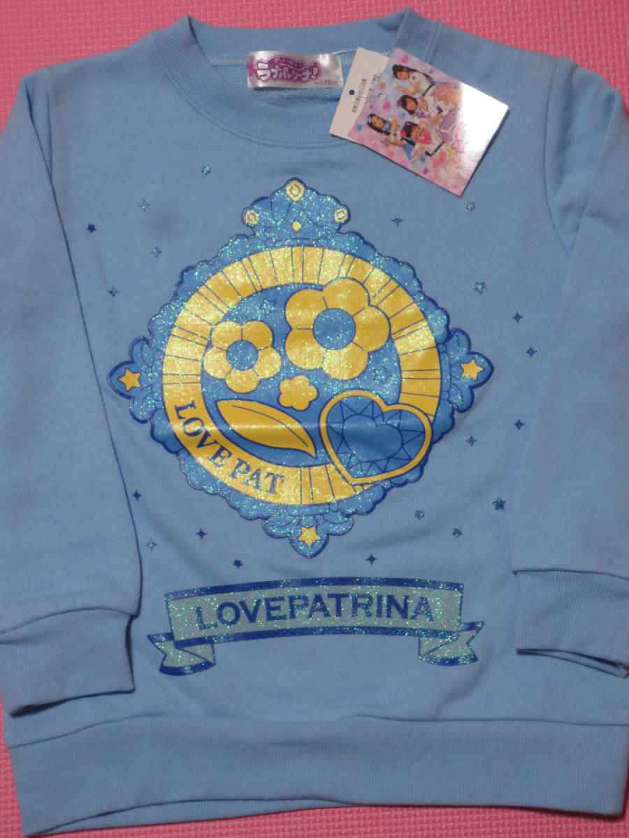 新品 110 ラブパトリーナ 長袖トレーナー 水色 花柄 ラメ ポリス戦士 ラブパトブルー コハナ ガールズ戦士 女の子 秋物 100cm~ 送料無料拍卖