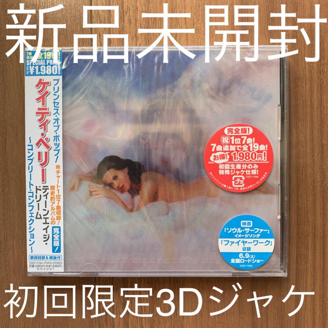 Katy Perry ケイティ・ペリー Teenage Dream The Complete Confection 初回限定3Dジャケット 新品未開封拍卖
