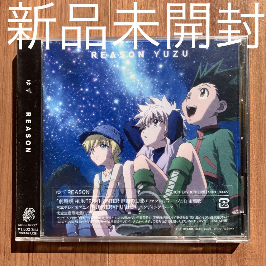 ゆず YUZU REASON(HUNTER×HUNTER Ver.) 完全生産限定盤 新品未開封拍卖