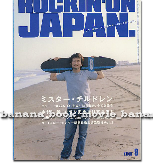 JAPAN 2000年9月号■Mr.Children*26ページ特集/桜井和寿、全てを語る ミスチル ロッキング・オン・ジャパン拍卖