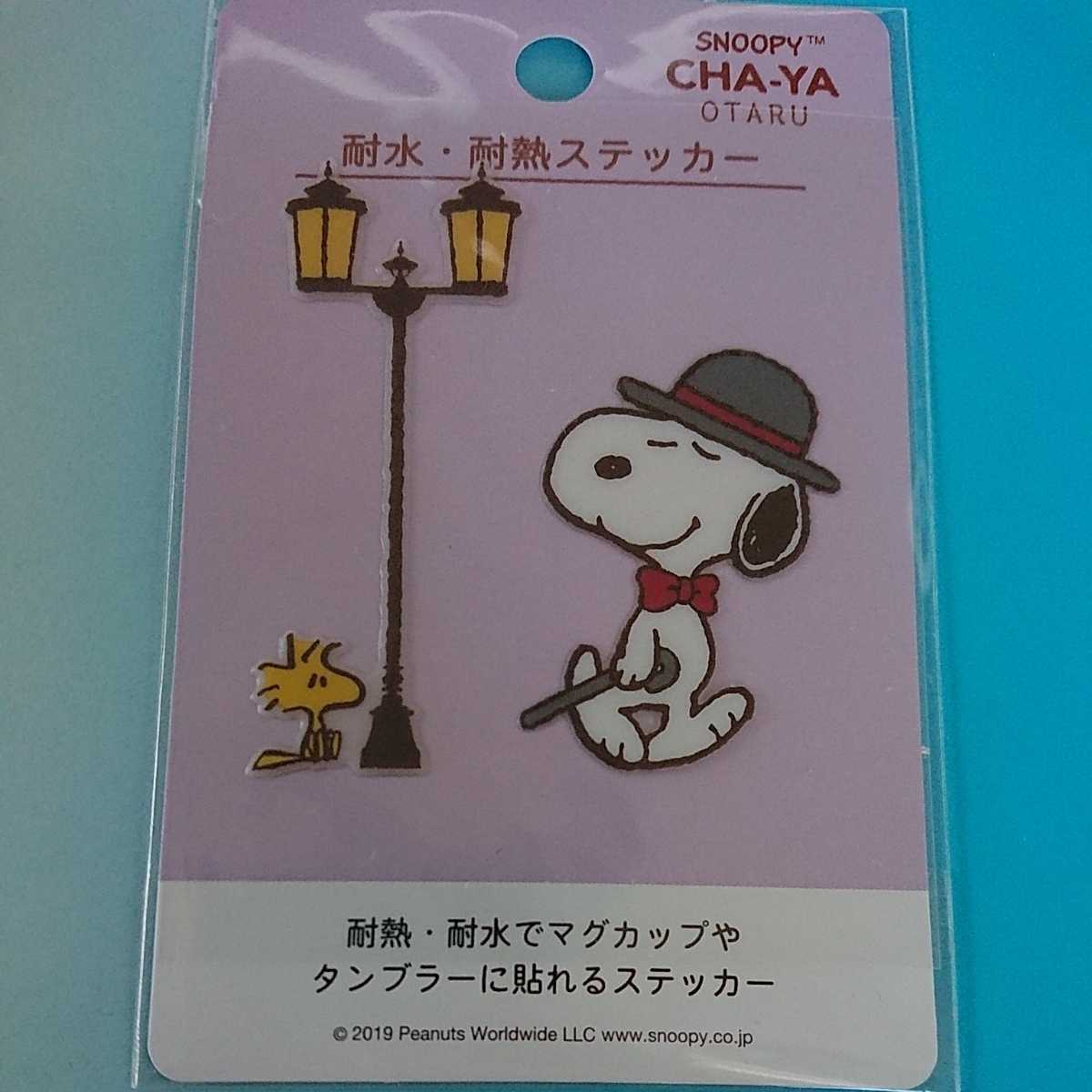 ★スヌーピー★耐熱・耐水 ステッカー★⑪ マグカップやタンブラーに貼れるステッカー★小樽限定★ラスト!!拍卖