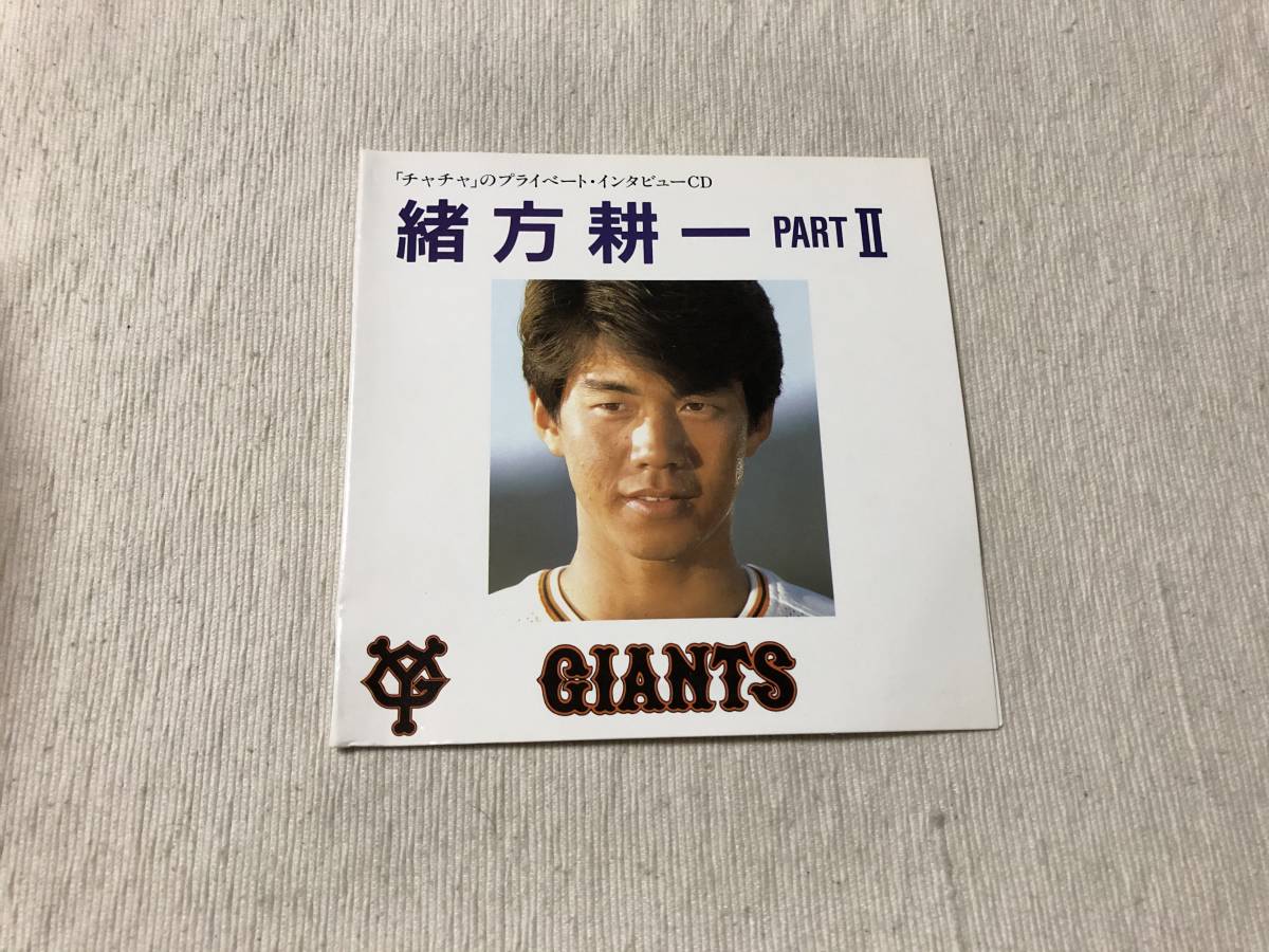 CD   緒方耕一  『緒方耕一 PART Ⅱ』  ODA-7538SR拍卖