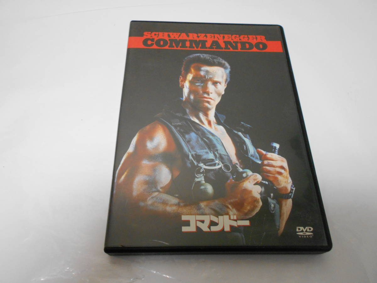 コマンドー拍卖