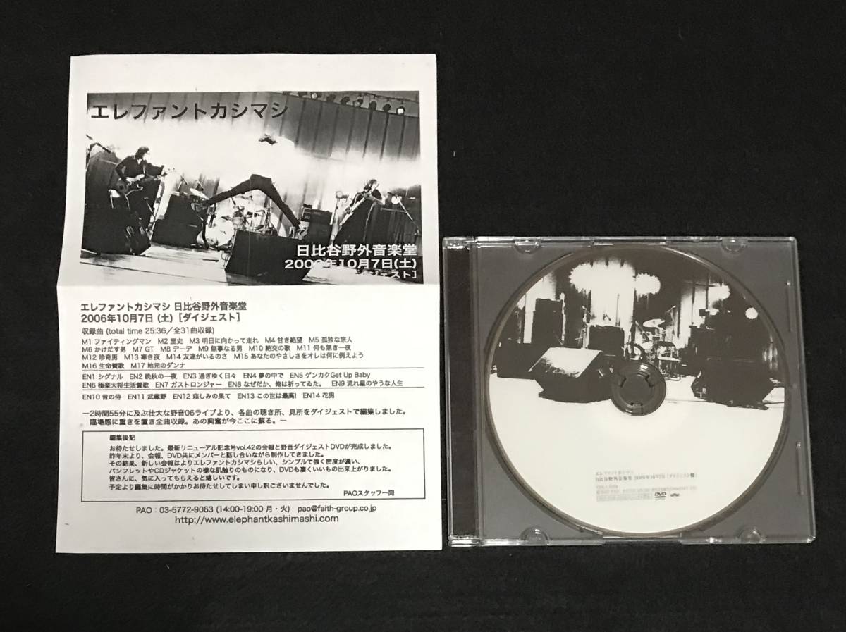 ※送料無料※ エレファントカシマシ PAO 特典 DVD 日比谷野外音楽堂 2006年10月7日 ダイジェスト盤 エレカシ 宮本浩次 レア拍卖