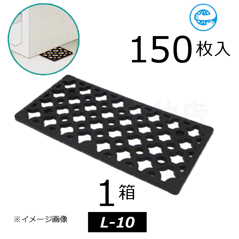 調整プレート レベルスペーサー L-10 1箱(150枚入)拍卖