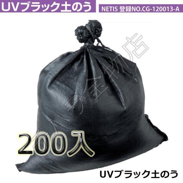 UVブラック土のう袋 黒(200枚入) 国産 480×620mm拍卖