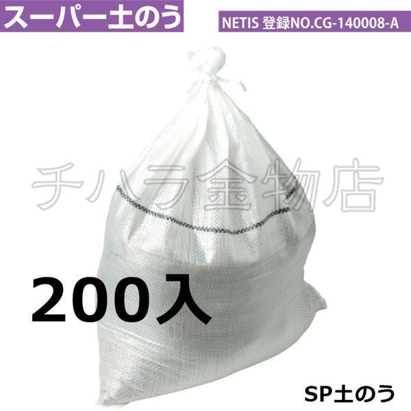 スーパー土のう袋 (200枚入) 国産 480×620mm拍卖