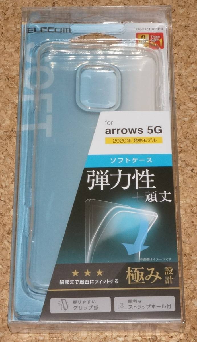 ★新品★ELECOM arrows 5G ソフトケース 極み設計 クリア拍卖