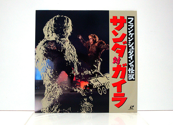 ☆LD/フランケンシュタインの怪獣 サンダ対ガイラ 美品 検)映画/特撮/レーザーディスク/東宝/佐原健二/水野久美/昭和レトロ拍卖