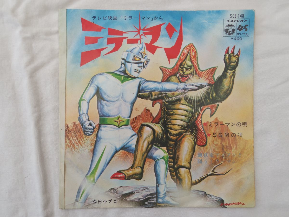 0030952 【EPレコード TV映画主題歌】 ミラーマン 植木浩史・ハニー・ナイツ・歌 東京一・作詞 冬木透・作曲拍卖