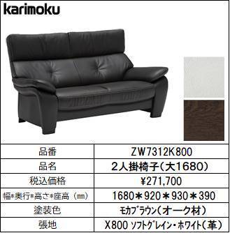 【カリモク家具・人気ソファー】2人掛椅子ロング幅1620 ZW7312K800 ホワイト拍卖