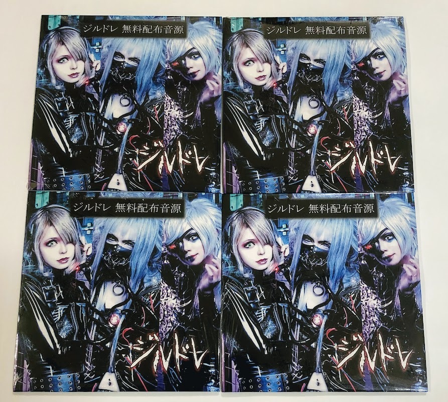 ジルドレ 未開封 配布音源 CD テラスアイリス 4点セット ★即決★ V系 ヴィジュアル系拍卖