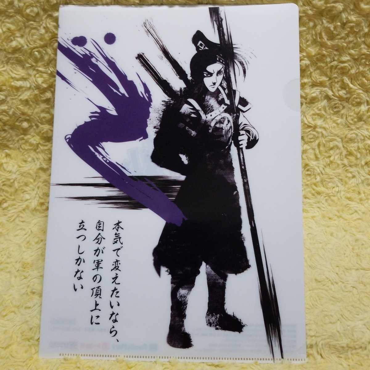 ファミリーマート キングダム 王賁 セリフ入り クリアファイル 非売品拍卖