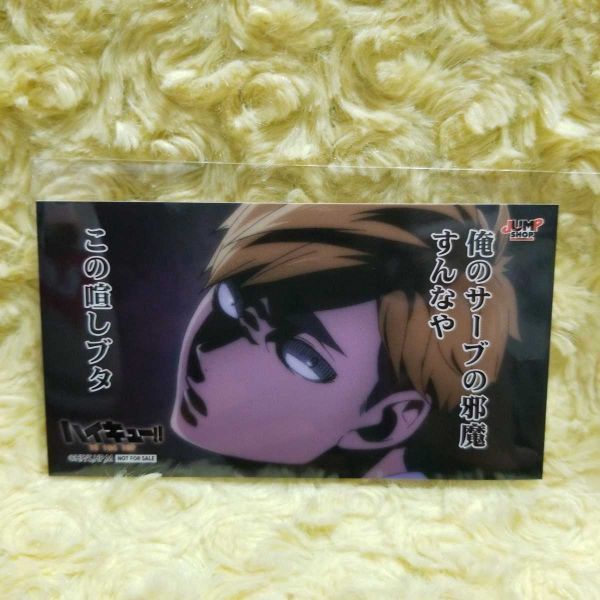 非売品 ジャンプショップ限定 ハイキュー!! 宮侑 ステッカー 稲荷崎拍卖
