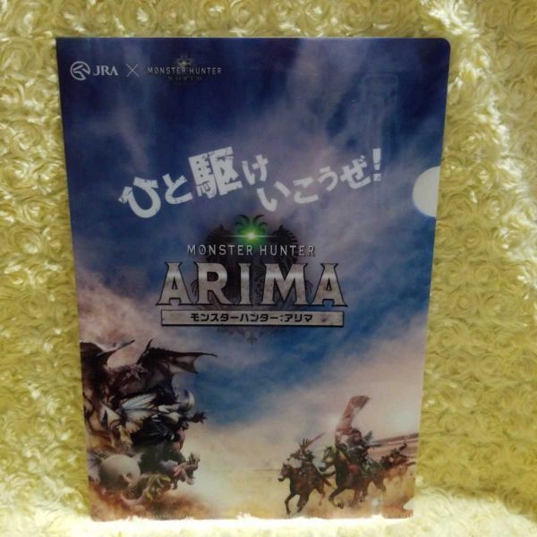 非売品 JRA モンスターハンター ワールド クリアファイル拍卖