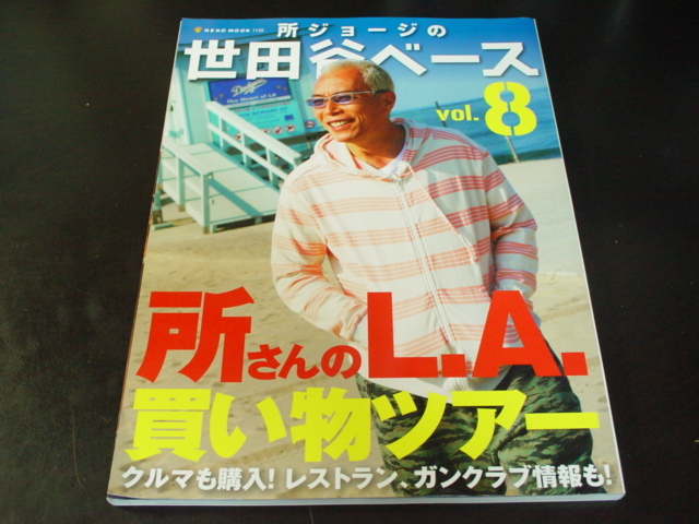 _所ジョージの世田谷ベース Vol.8 所さんのL.A.買い物ツアー拍卖
