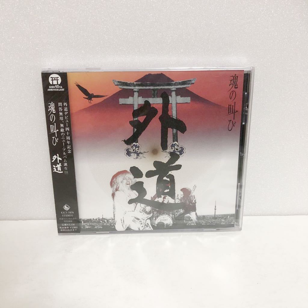新品CD★外道 / 魂の叫び★送料無料 四十周年記念アルバム 香り 加納秀人拍卖