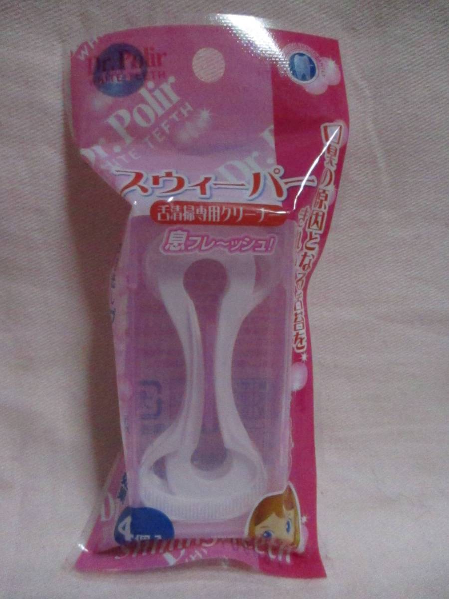 ★ 舌 専用クリーナー 4個入 & 携帯ケース 新品 即決 息スッキリ! ★拍卖