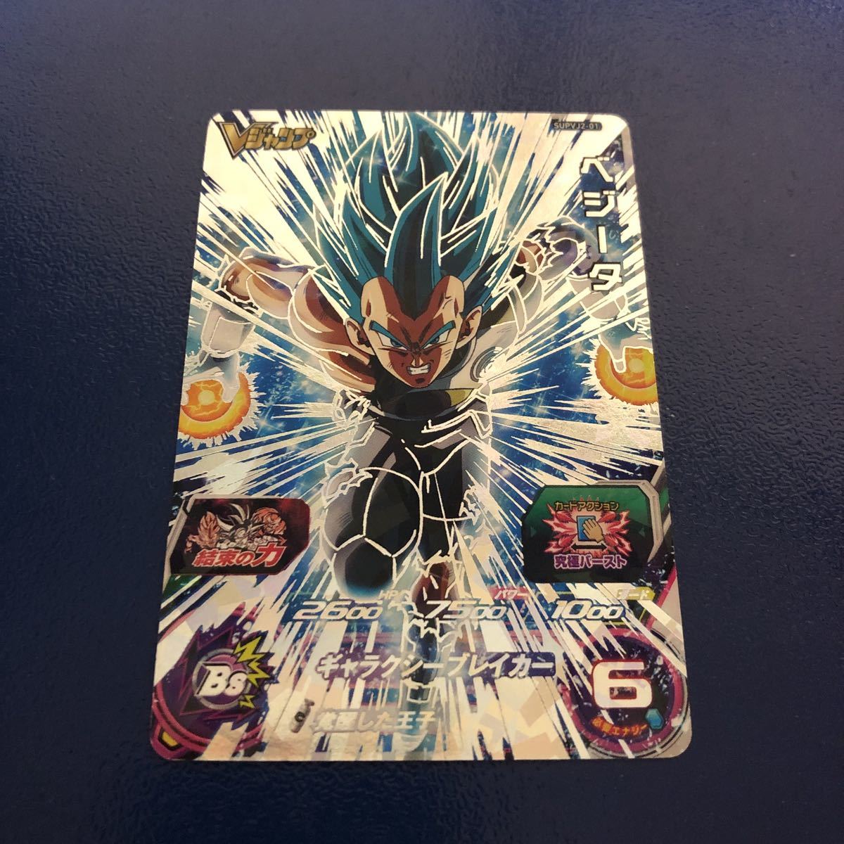 ★即決★スーパードラゴンボールヒーローズ ベジータ SUPVJ2-01◆他多数出品中◆拍卖