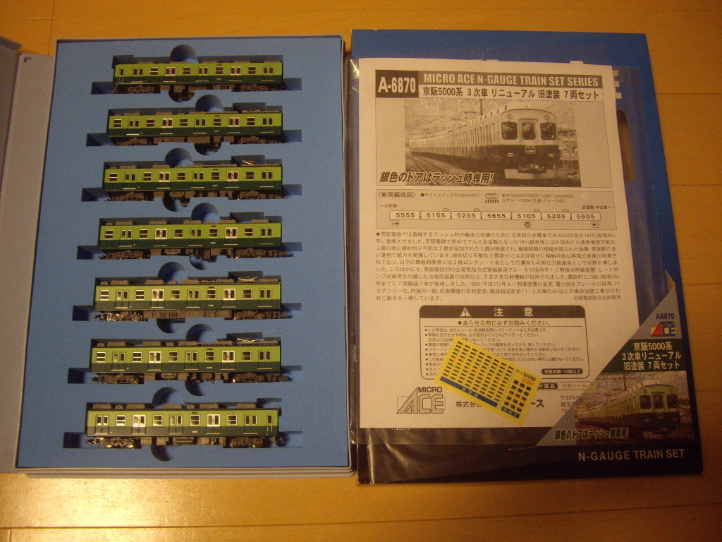 マイクロエース 京阪5000系 7両セット 品番A-6870 動力車動作・ライト点灯確認済み拍卖