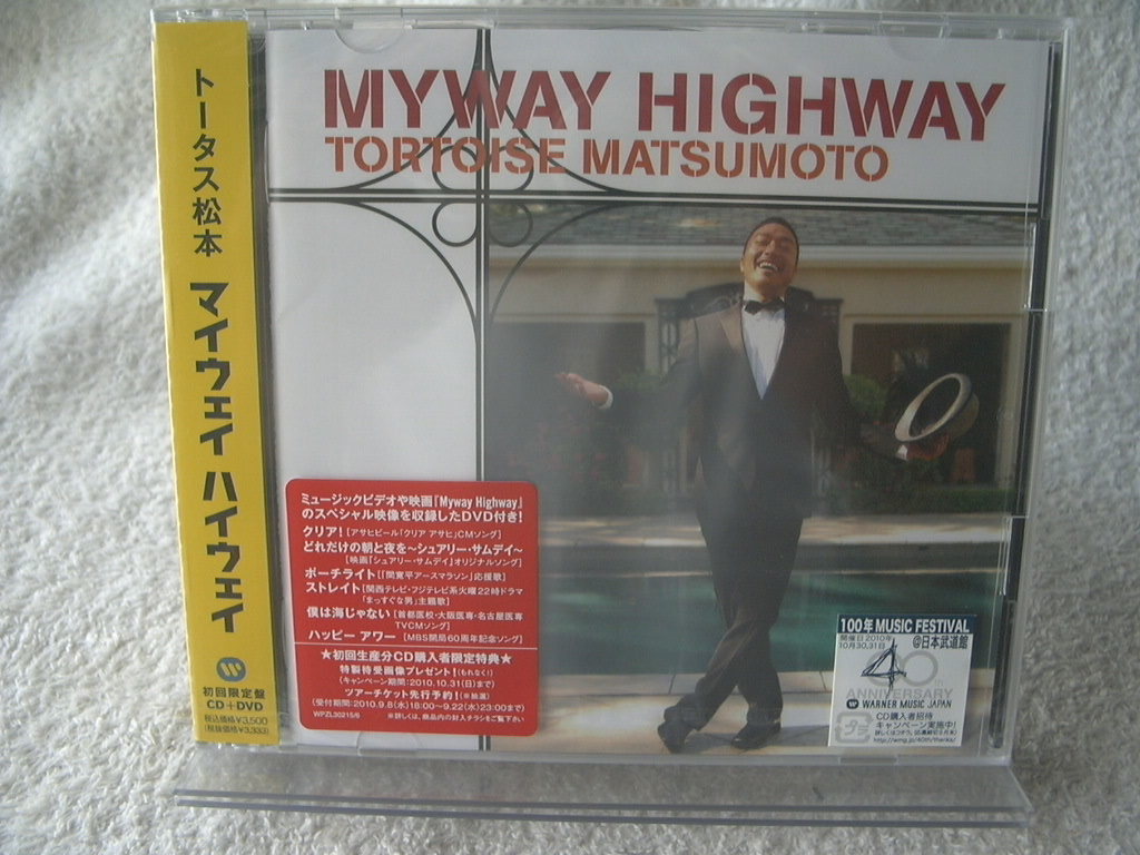★未開封★ トータス松本 【マイウェイ ハイウェイ】 初回盤:CD+DVD拍卖
