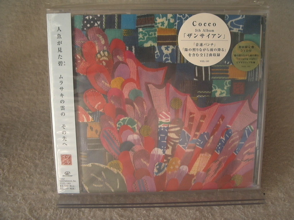 ★未開封★ Cocco 【ザンサイアン】 初回盤:CD+DVD拍卖