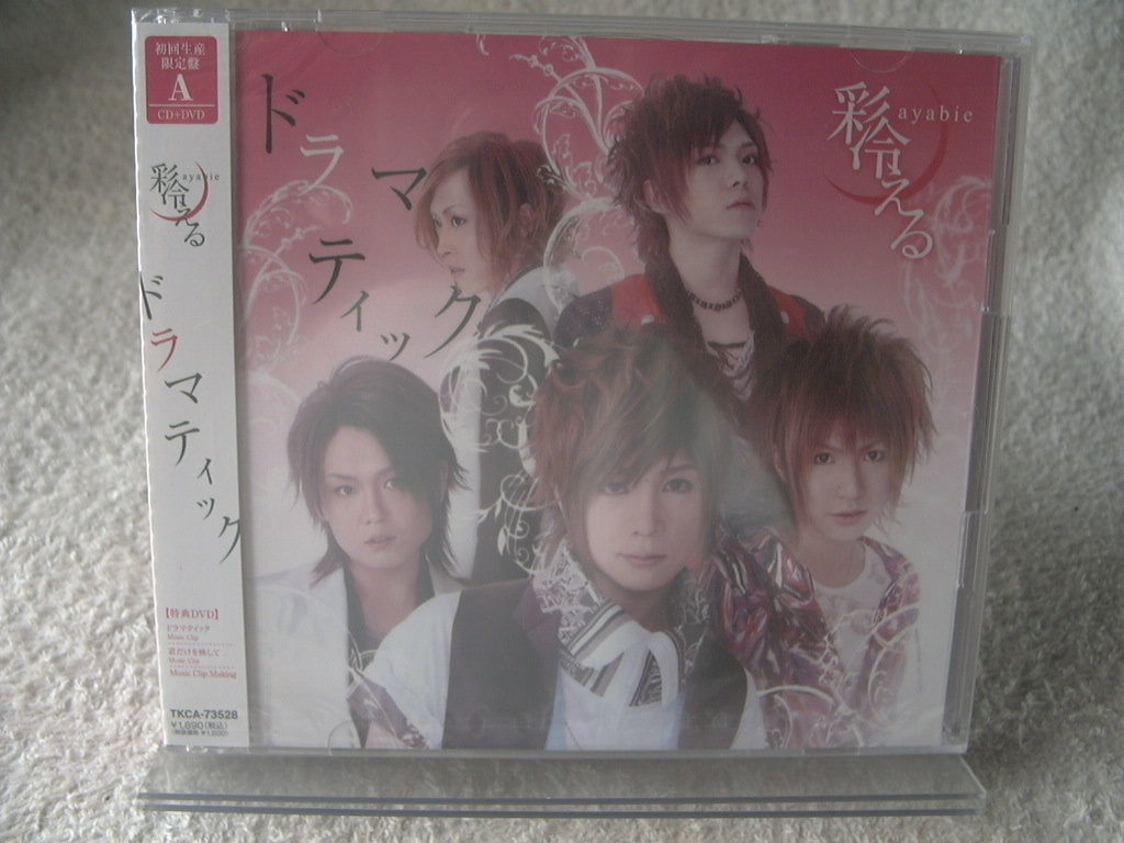 ★未開封★ 彩冷える 【ドラマティック】 初回盤A:CD+DVD拍卖