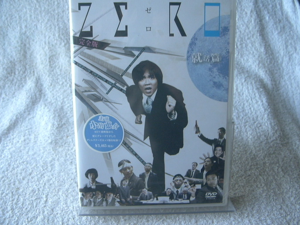 ★未開封 DVD★ 小出恵介 【ZERO 就活篇 完全版】 ASBY-4063 拍卖