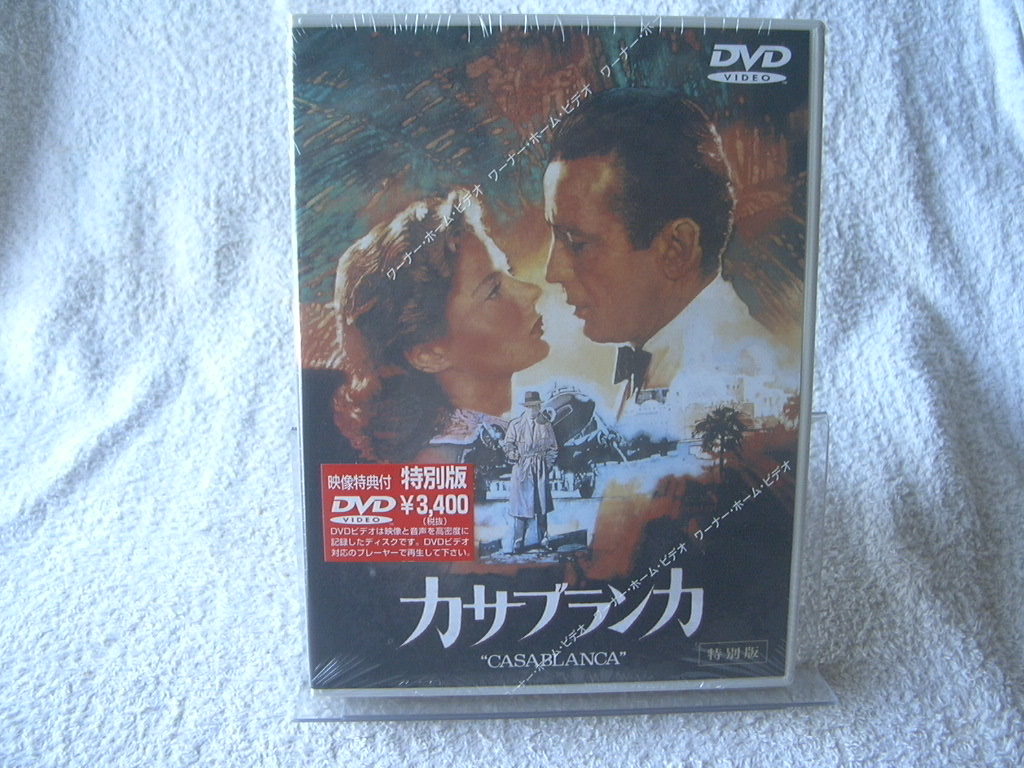 ★未開封 DVD★ 【カサブランカ 特別版】 DL-56237拍卖