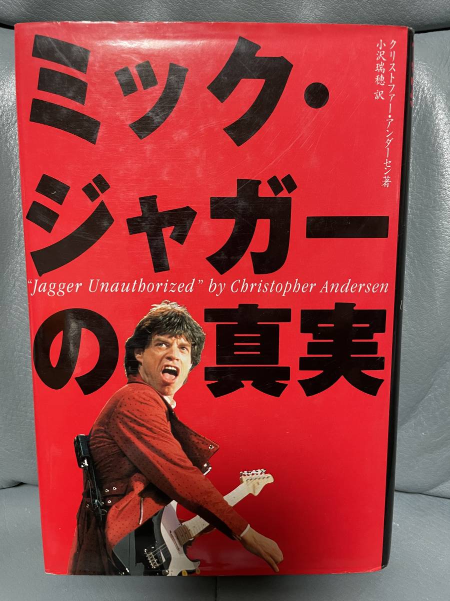 古書 ミック・ジャガーの真実 クリストファー アンダーセン著拍卖