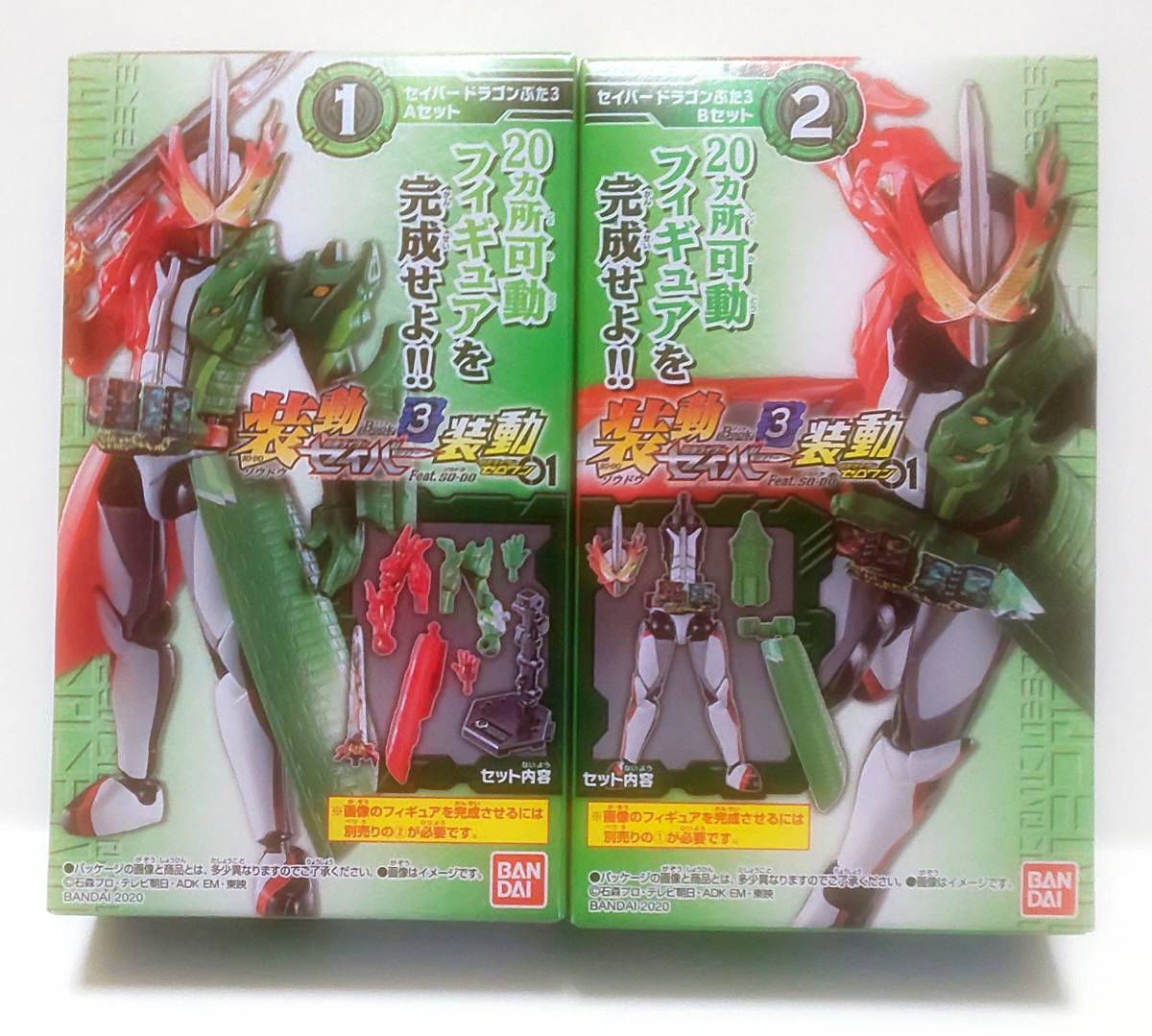 新品即決 装動 Book3 ①セイバー ドラゴンぶた3 Aセット ②セイバー ドラゴンぶた3 Bセット 未開封 バンダイ 食玩 仮面ライダーセイバー拍卖