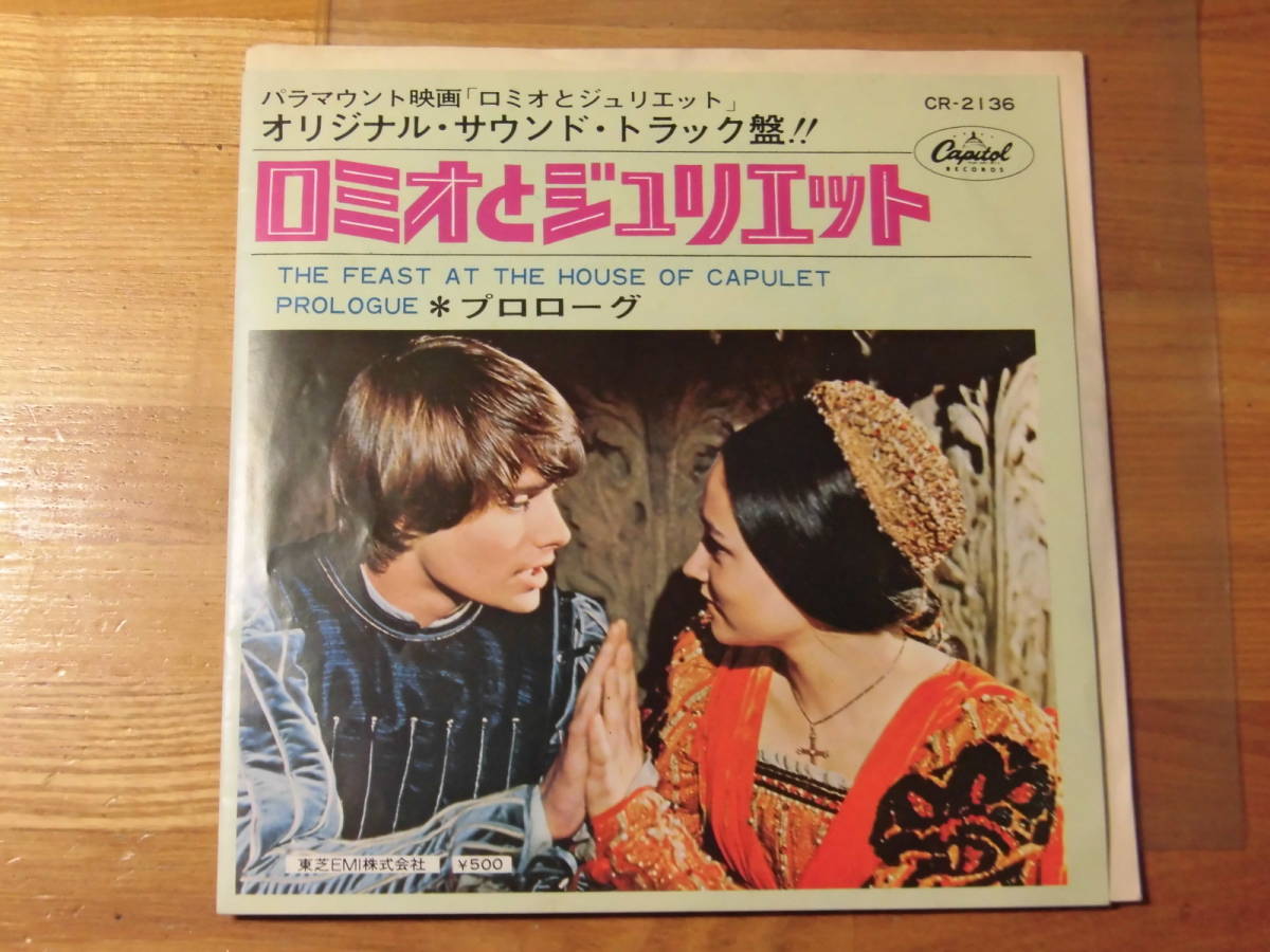 シングルレコード サントラ盤「ロミオとジュリエット」拍卖
