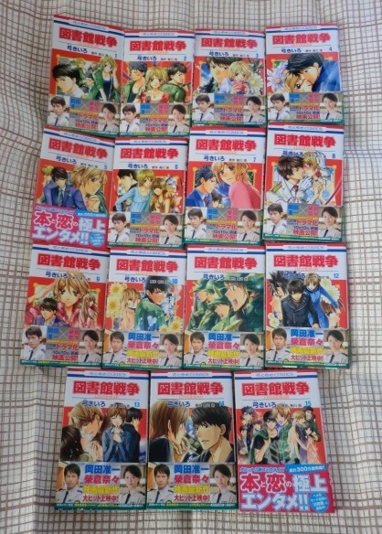 弓きいろ(原作:有川浩)【図書館戦争】全15冊セット拍卖