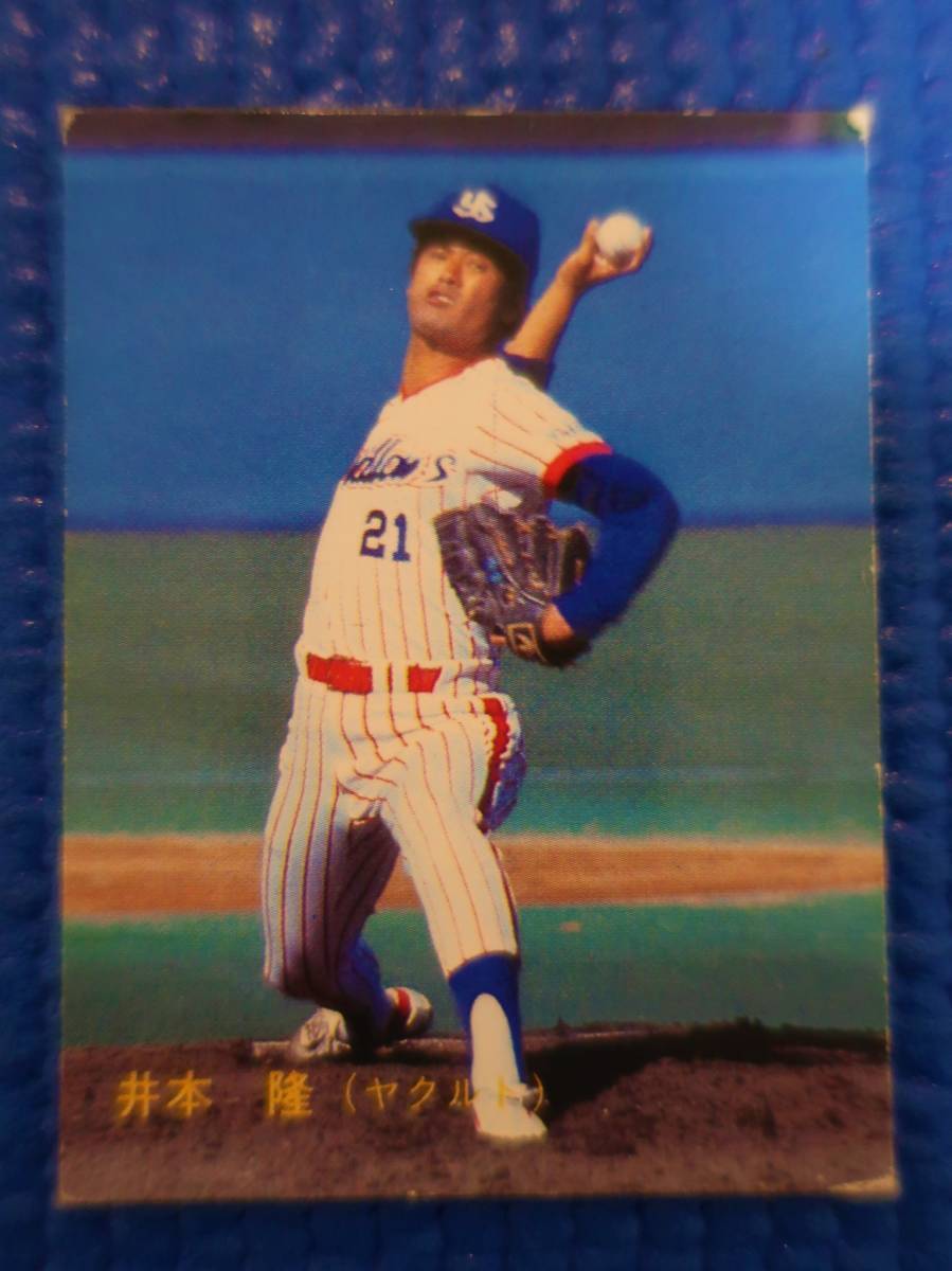 ★【ヤクルト】井本 隆(No.350)/プロ野球カード拍卖