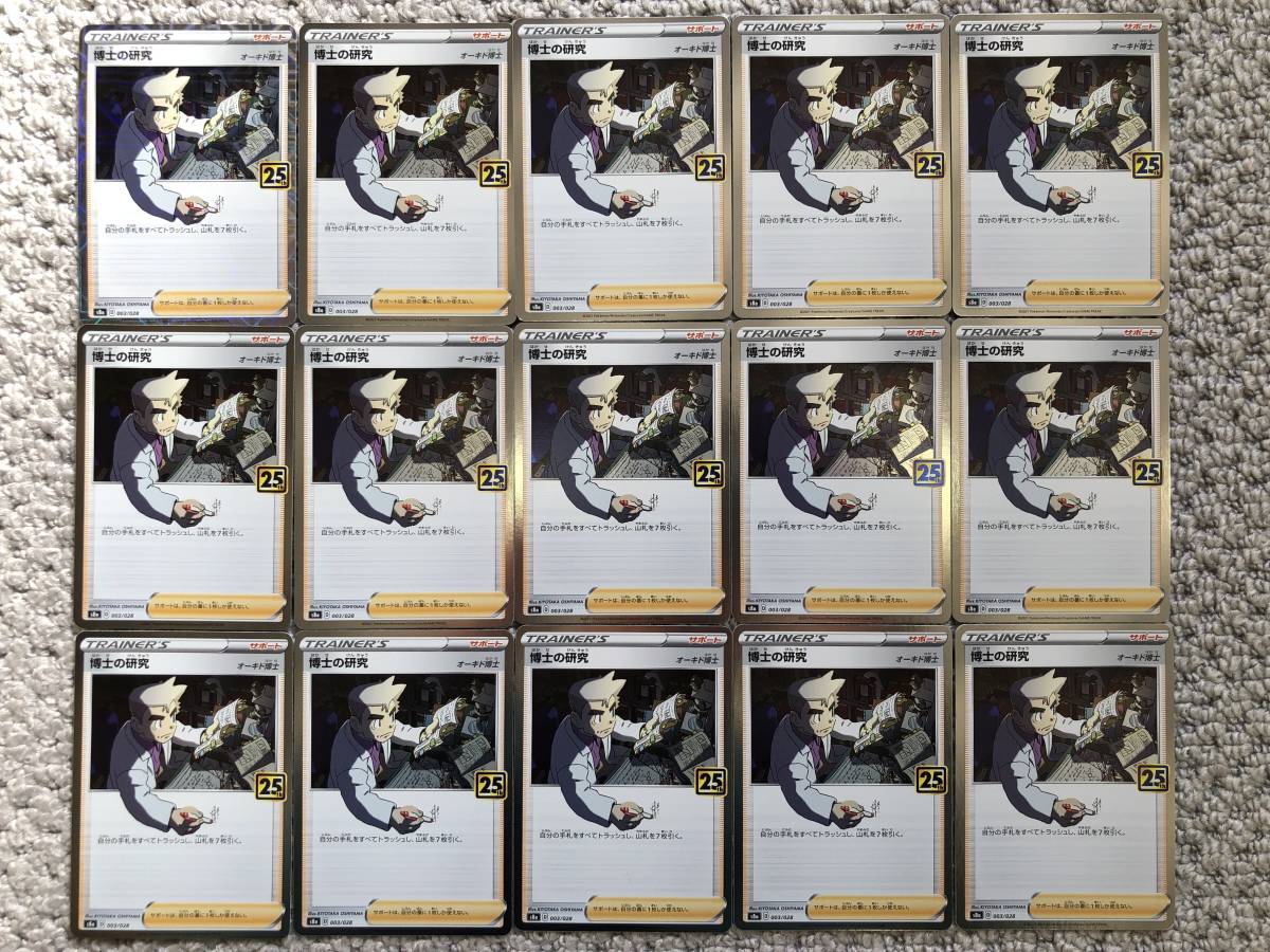 ☆送料無料☆ポケモンカードゲーム【s8a・25thアニバーサリーコレクション】ミラー含む博士の研究セット拍卖