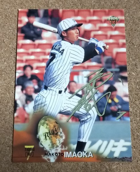 ★BBM1999 NO.377 阪神タイガース 今岡誠★サインパラレル拍卖