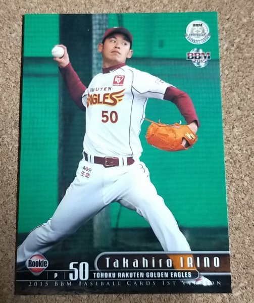 ★BBM2015 1st NO.160 東北楽天 入野貴大 ルーキーカード★拍卖