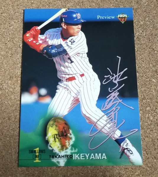 ★BBM1999 プレビュー P35 ヤクルトスワローズ 池山隆寛★サインパラレル拍卖