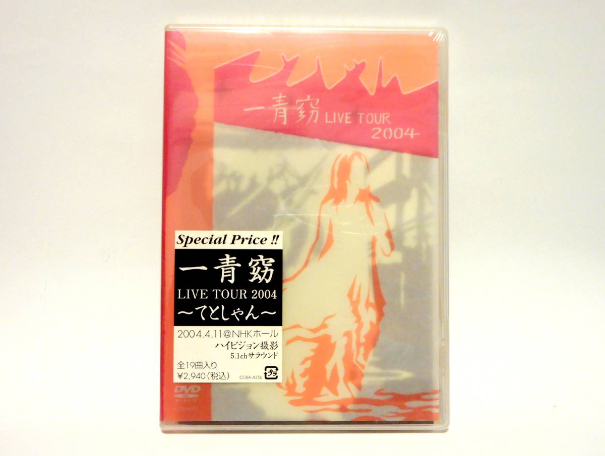 DVD 一青窈 LIVE TOUR 2004 てとしゃん 新品 未開封 ライブツアー拍卖