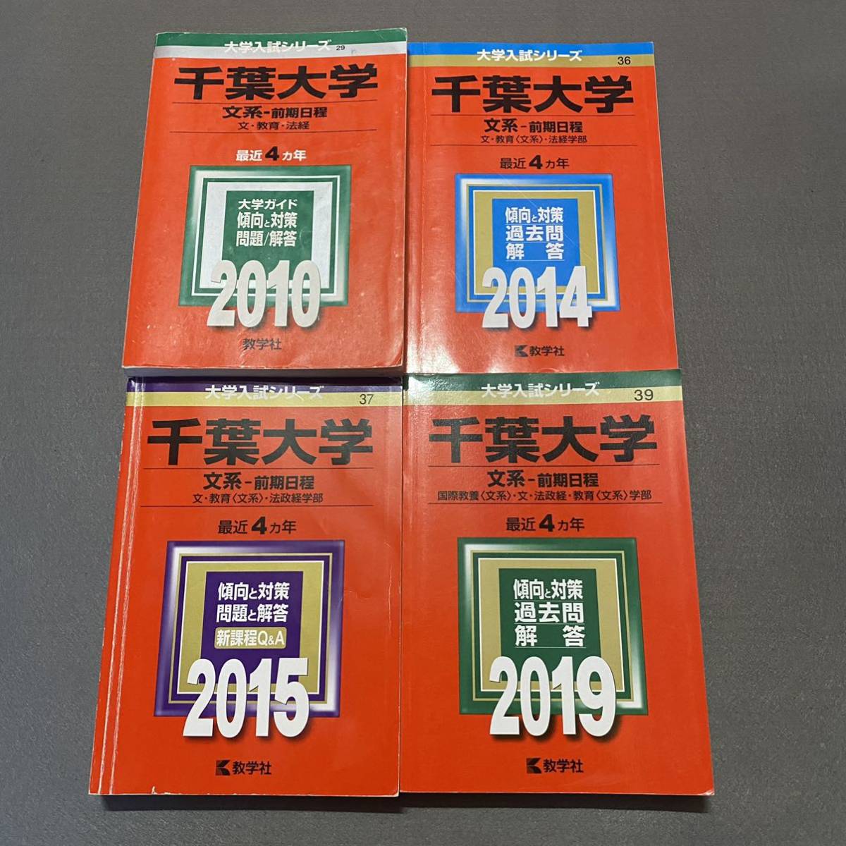 【翌日発送】 赤本 千葉大学 文系 前期日程 2006年~2018年 13年分拍卖