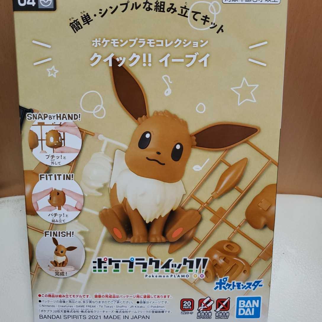 イーブイ ポケットモンスター ポケモンプラモコレクション クイック!! No.04 未開封拍卖