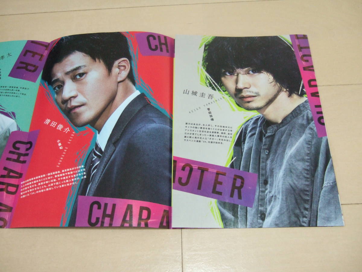 キャラクター 映画チラシ 菅田将暉&小栗旬 即決拍卖