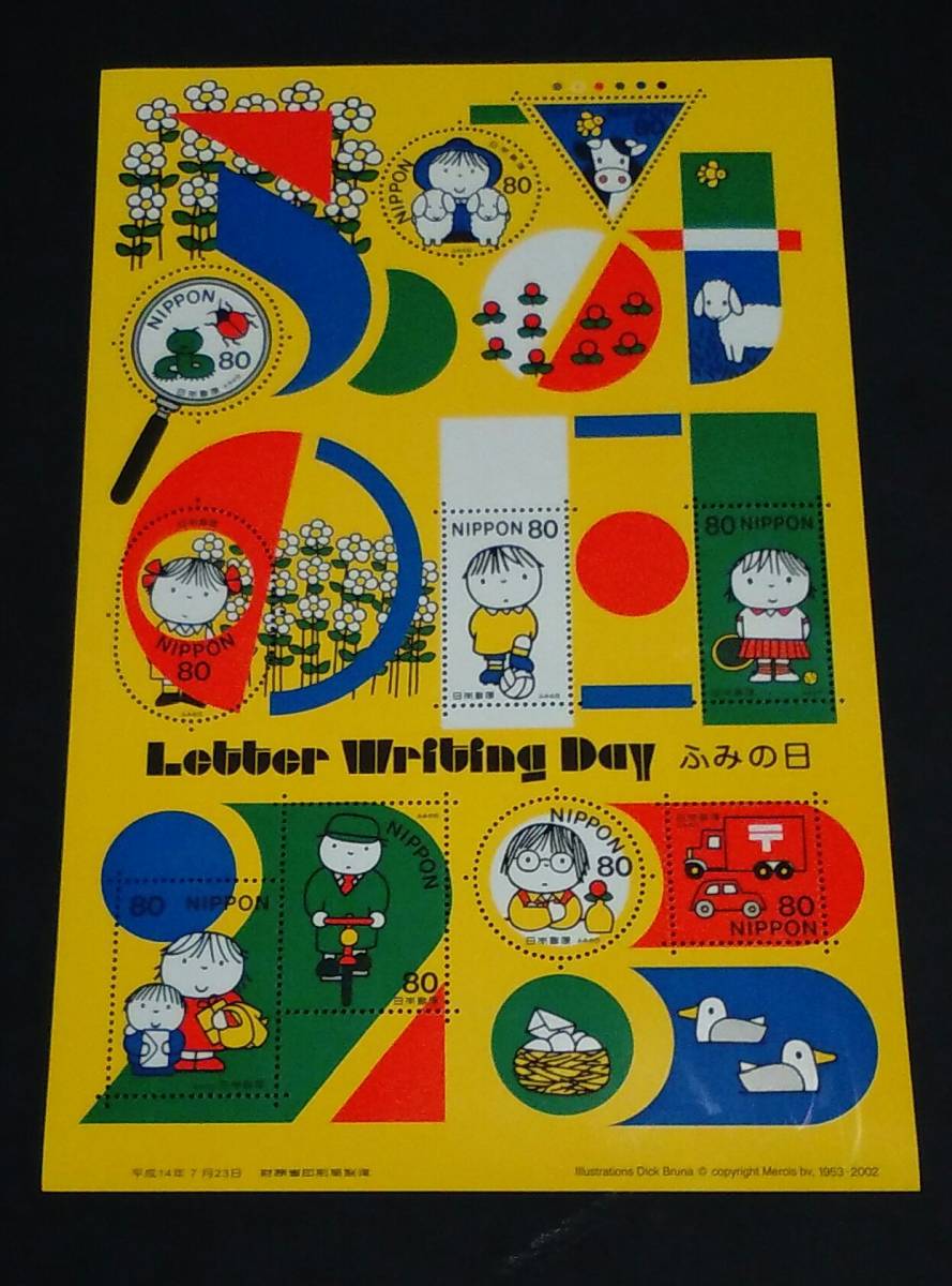 2002年・記念切手-ふみの日(80円)シート拍卖