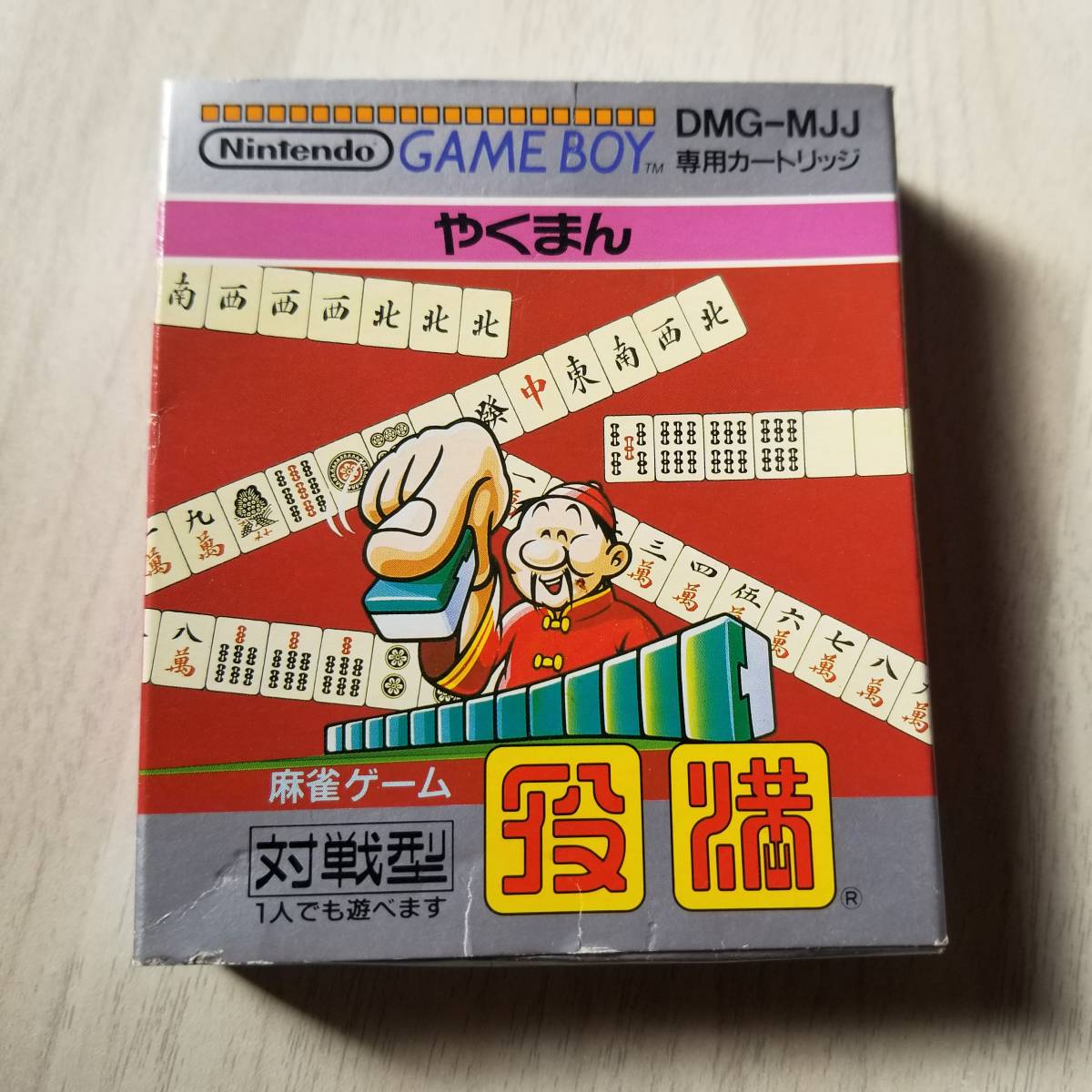 ◯GB 役満  箱説のみ ソフト無し  同梱OK◯拍卖