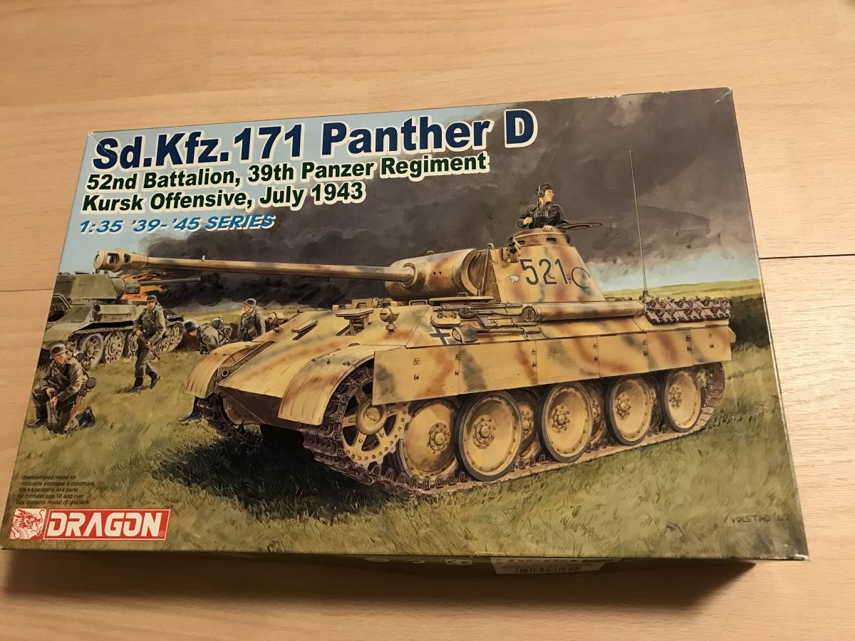 ドラゴン 1/35 Sd.Kfz.171 パンサー D型拍卖